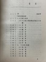 馬氏文通与中国語法学