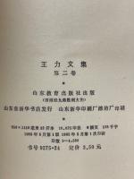 王力文集