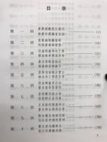 中国古典文学普及读本　三国演义　