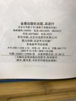 中国古典文学普及读本　三国演义　