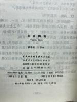 元曲釋詞