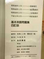 基本英語問題集