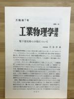 工業物理学講座　7