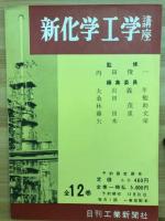 工業物理学講座　7