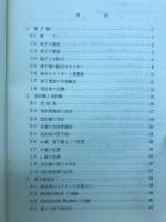 工業物理学講座　6