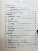 工業物理学講座　2
