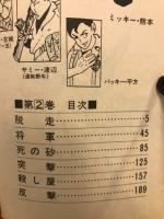 最前線 2 勇者ある者