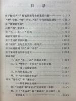 現代漢語法論集