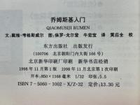 乔姆斯基入门