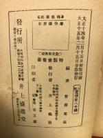 極意図解　柔道新教範　縮刷版

