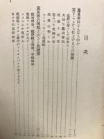 手軽に写せるフィルム写真術
