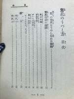 寫眞のうつし方 
