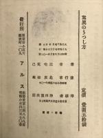 寫眞のうつし方 
