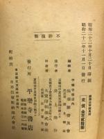 訓譯妙法蓮華經並開結　