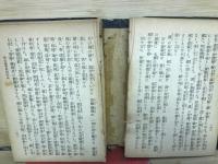 訓譯妙法蓮華經並開結　