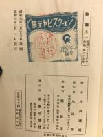 新修　シェークスピヤ全集　第38巻 ： 詩篇 其一
