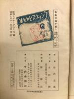新修シェークスピヤ全集 19 お気に召すまま