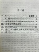 老舍作品中的北京话词语例释