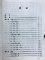 北京口语语法