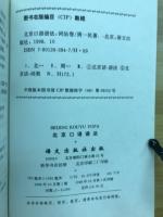 北京口语语法