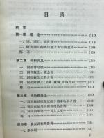 現代漢語詞匯