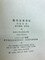 現代漢語詞匯