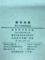 新华词典