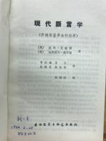 現代語言学