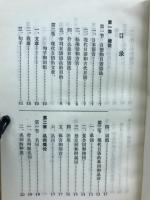现代日语基础语法