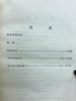 中国歴代年譜　