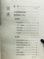 天安門詩文集　