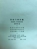 天安門詩文集　