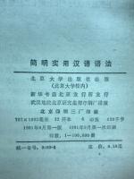 简明实用汉语语法