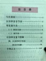 児童図画字典
