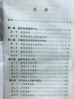 賭博史　