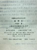賭博史　