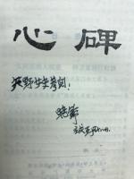 心碑