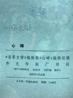 心碑