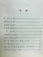 革命诗抄