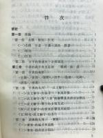中国字典史略