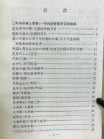 现代日本人的风俗习惯