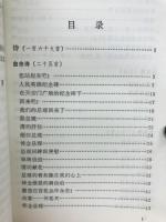 天安門革命詩抄