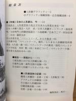 日本の人形劇　日本ウニマ編
