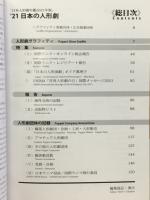 日本の人形劇　NPO法人日本ウニマ編