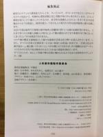 日本の人形劇　NPO法人日本ウニマ編
