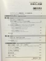 日本の人形劇　日本ウニマ編