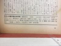 日本人形劇年鑑