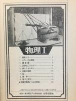 物理1・化学1・世界史　強化ノート