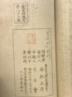 東大寺大仏の鋳造に就いて
