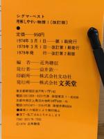 理解しやすい物理Ⅰ　改訂版